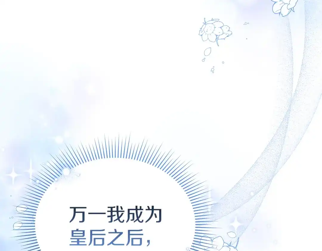 《一气之下要当女主》第15话 西侧湖畔的相遇 第177页
