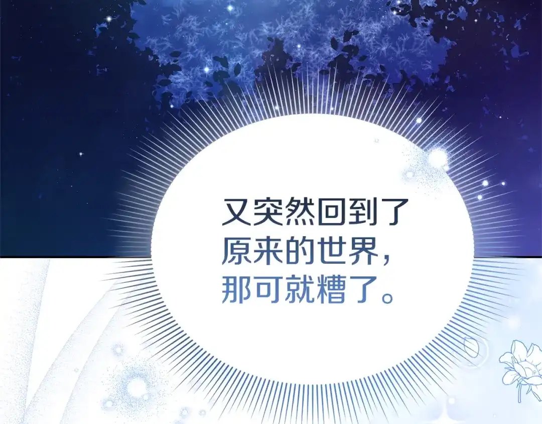 《一气之下要当女主》第15话 西侧湖畔的相遇 第179页