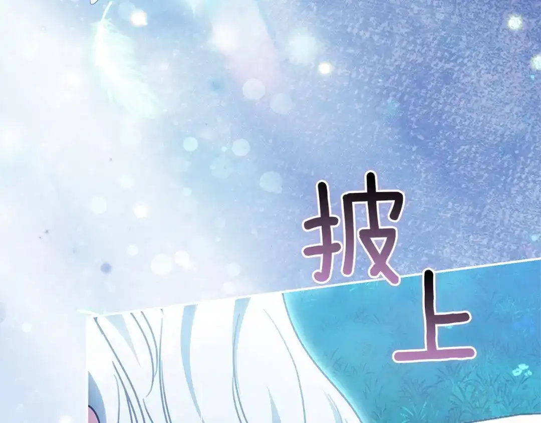 《一气之下要当女主》第15话 西侧湖畔的相遇 第147页