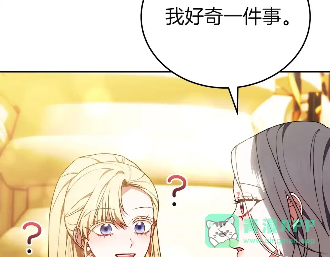 《一气之下要当女主》第15话 西侧湖畔的相遇 第46页