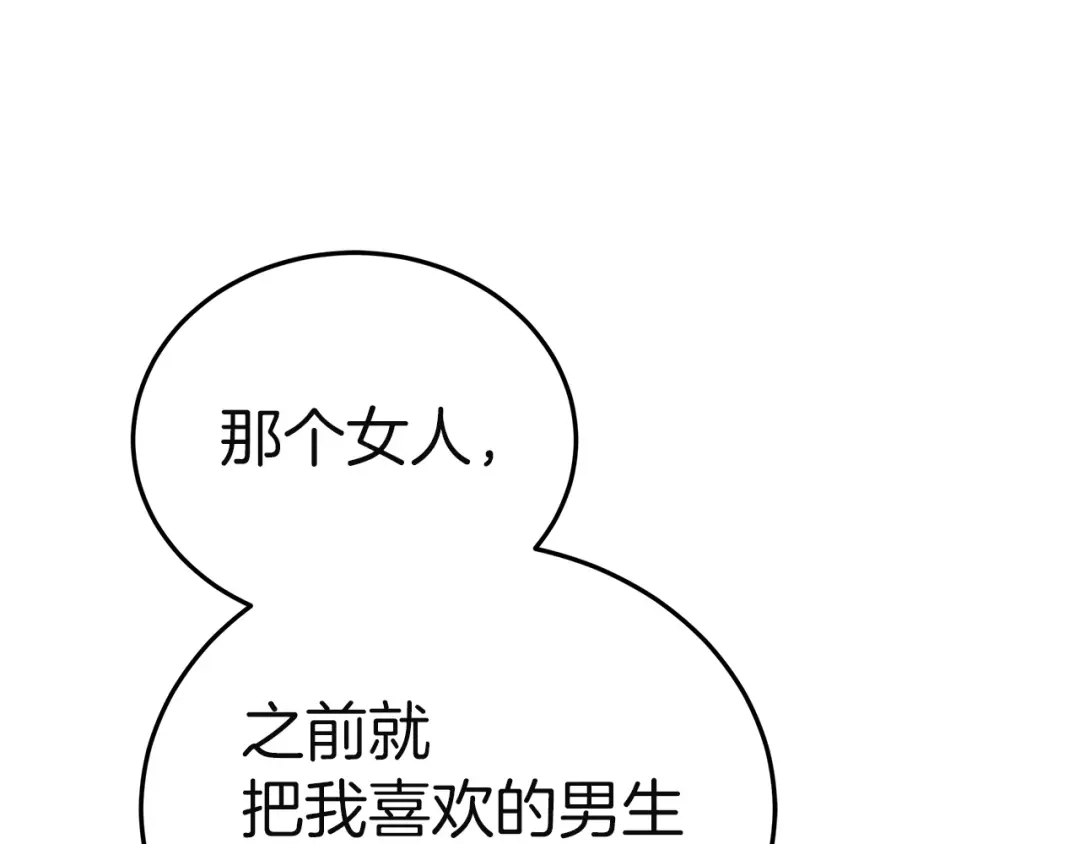 《一气之下要当女主》第15话 西侧湖畔的相遇 第60页