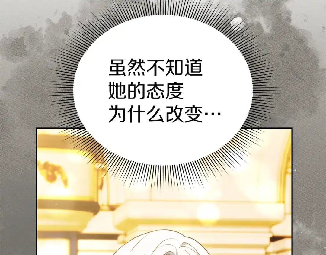 《一气之下要当女主》第15话 西侧湖畔的相遇 第27页