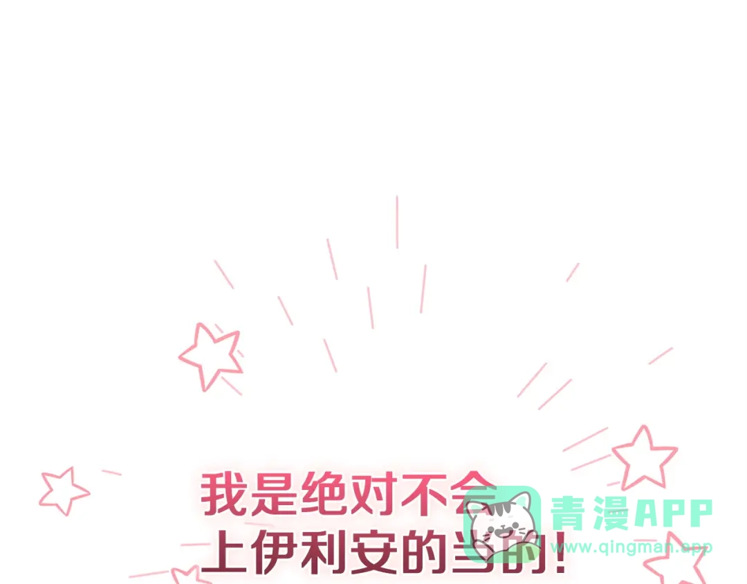 《一气之下要当女主》第15话 西侧湖畔的相遇 第36页