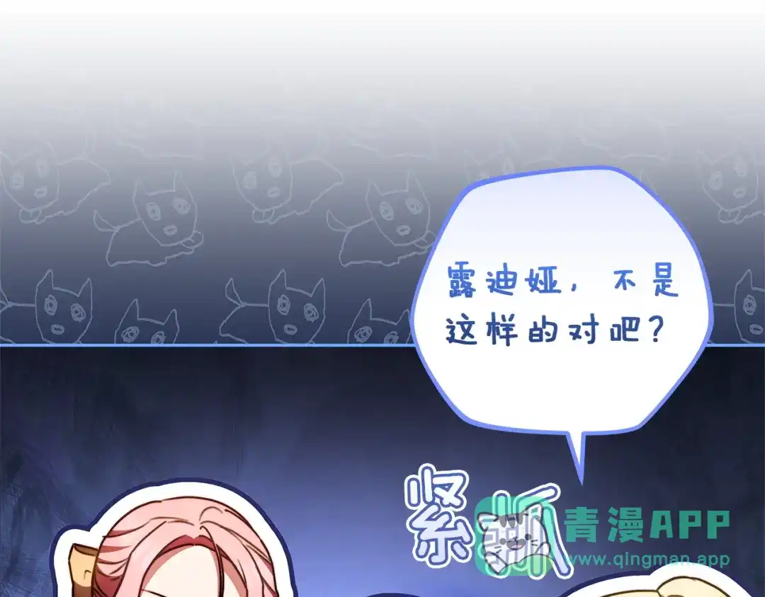 《一气之下要当女主》第15话 西侧湖畔的相遇 第96页