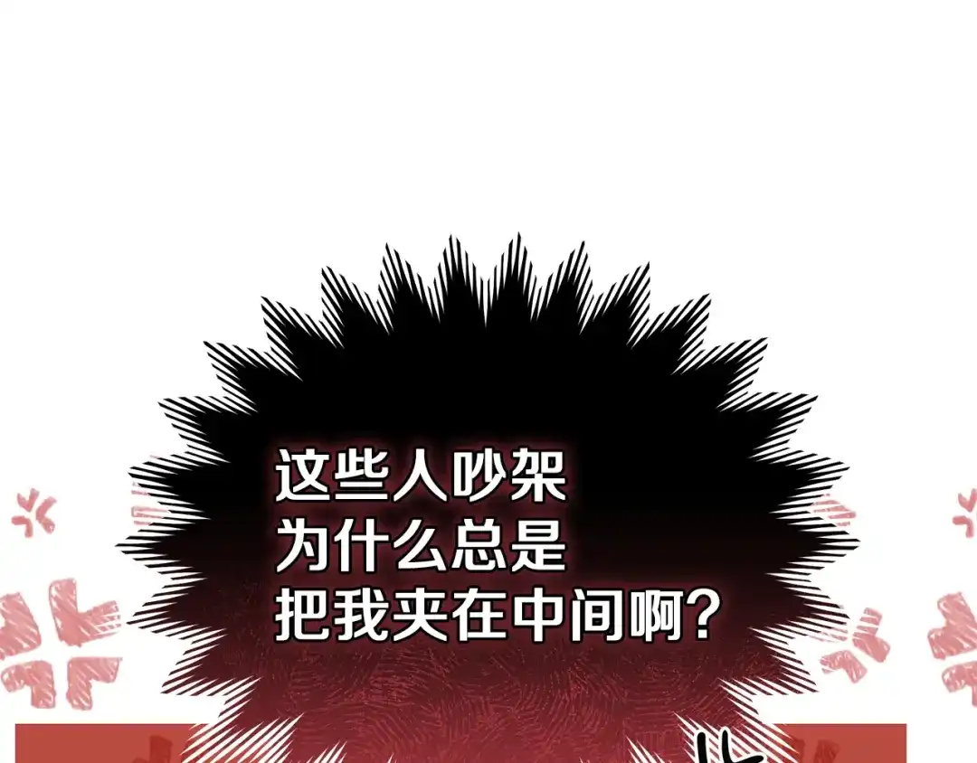 《一气之下要当女主》第15话 西侧湖畔的相遇 第99页