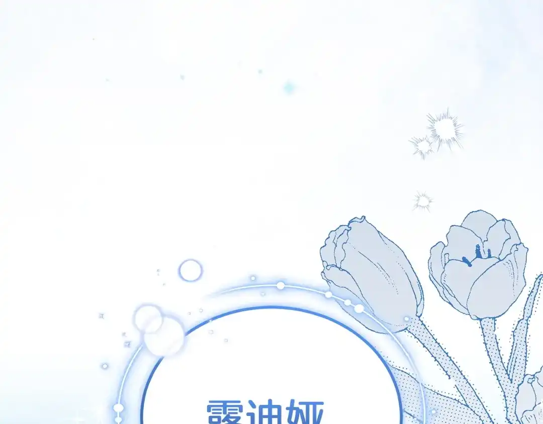 《一气之下要当女主》第15话 西侧湖畔的相遇 第150页