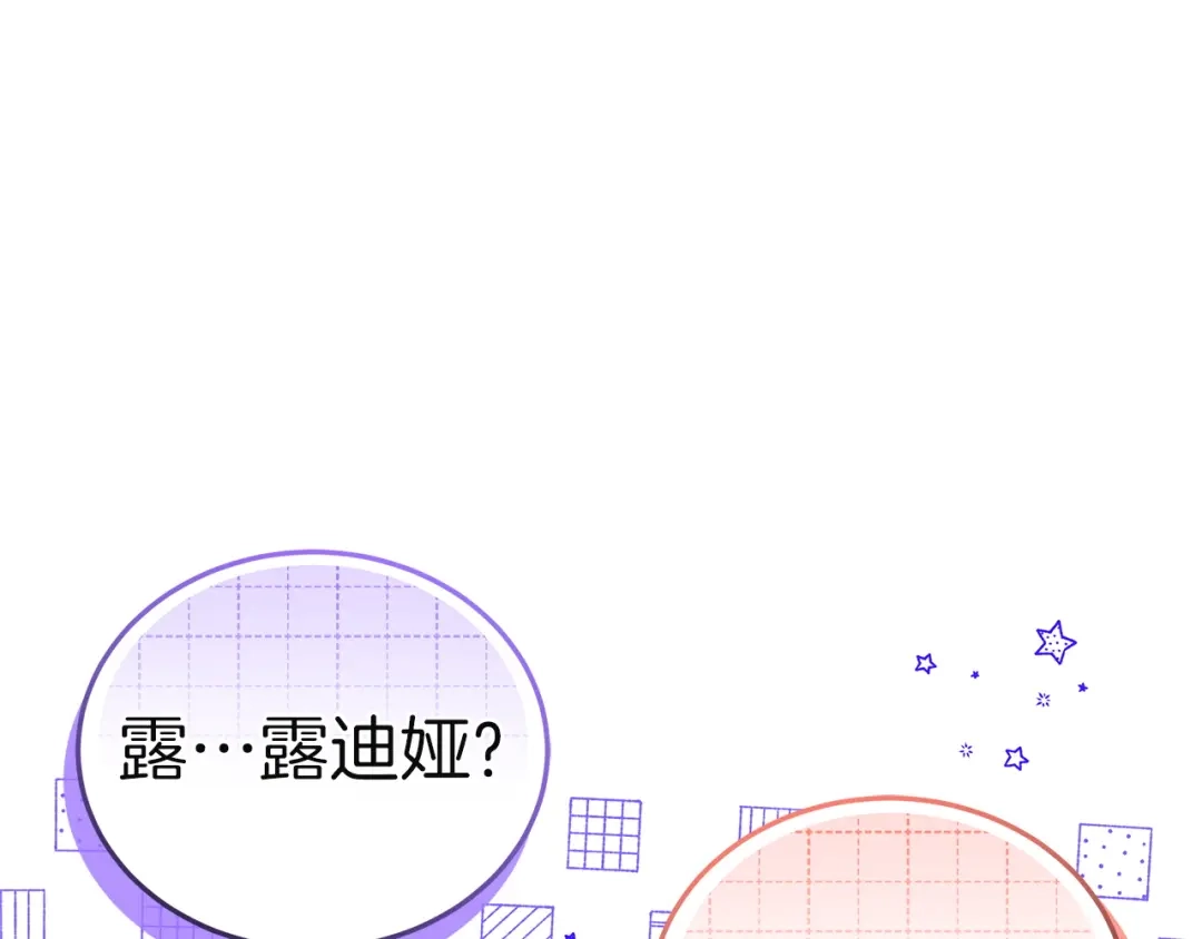 《一气之下要当女主》第15话 西侧湖畔的相遇 第103页