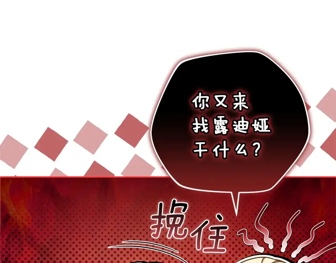《一气之下要当女主》第15话 西侧湖畔的相遇 第79页