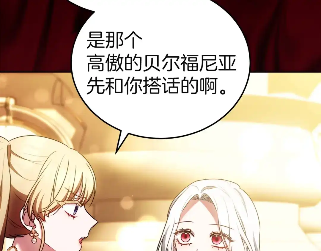 《一气之下要当女主》第15话 西侧湖畔的相遇 第70页