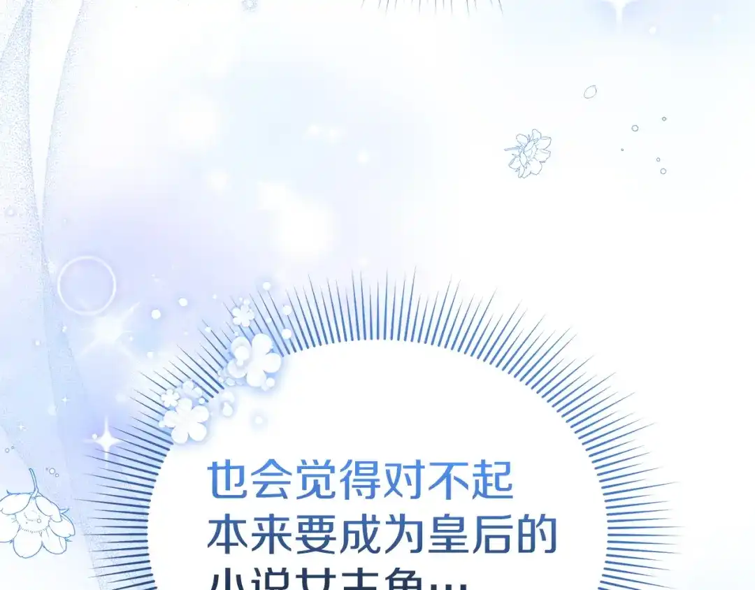 《一气之下要当女主》第15话 西侧湖畔的相遇 第180页