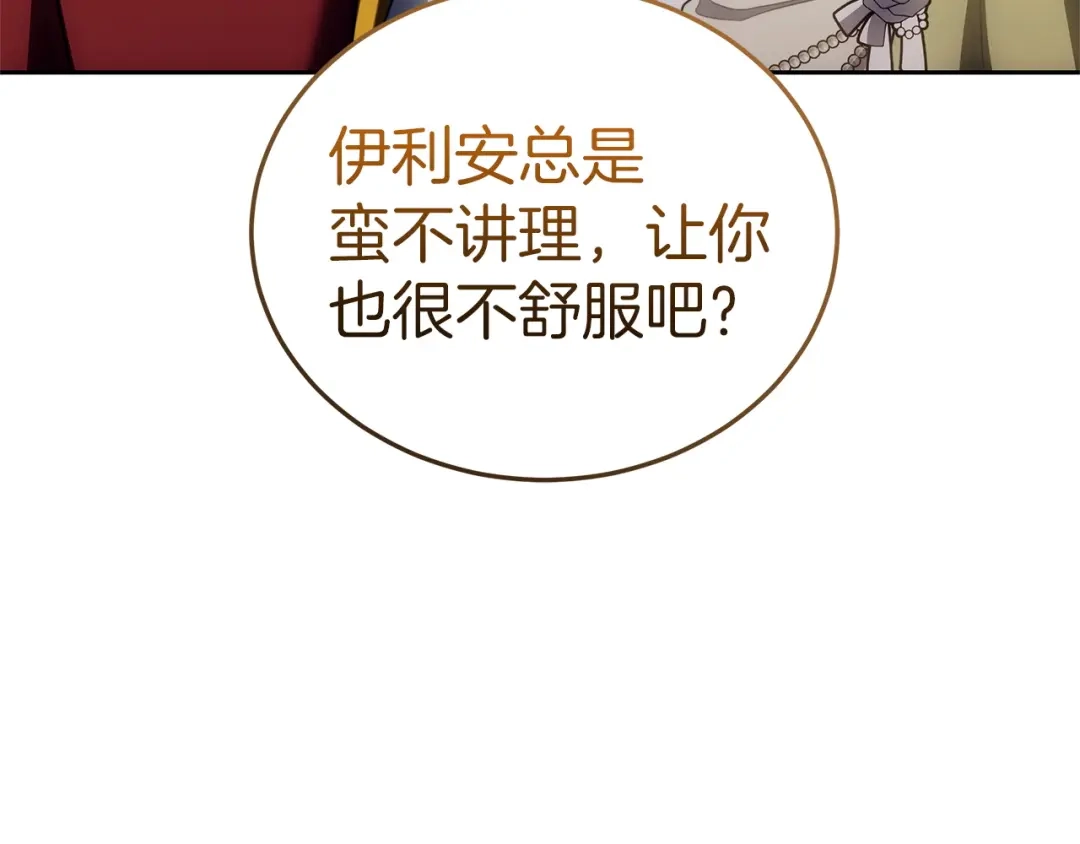 《一气之下要当女主》第15话 西侧湖畔的相遇 第95页