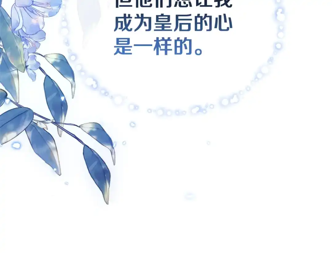《一气之下要当女主》第15话 西侧湖畔的相遇 第173页