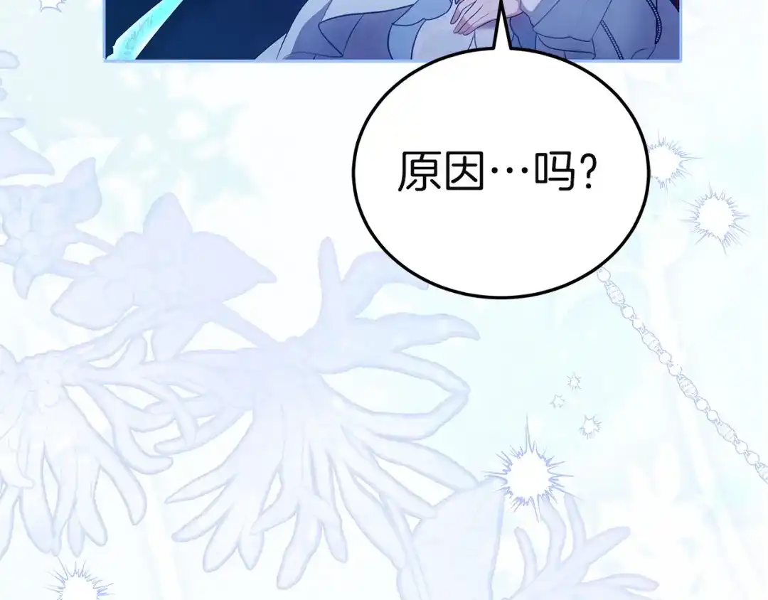 《一气之下要当女主》第15话 西侧湖畔的相遇 第195页