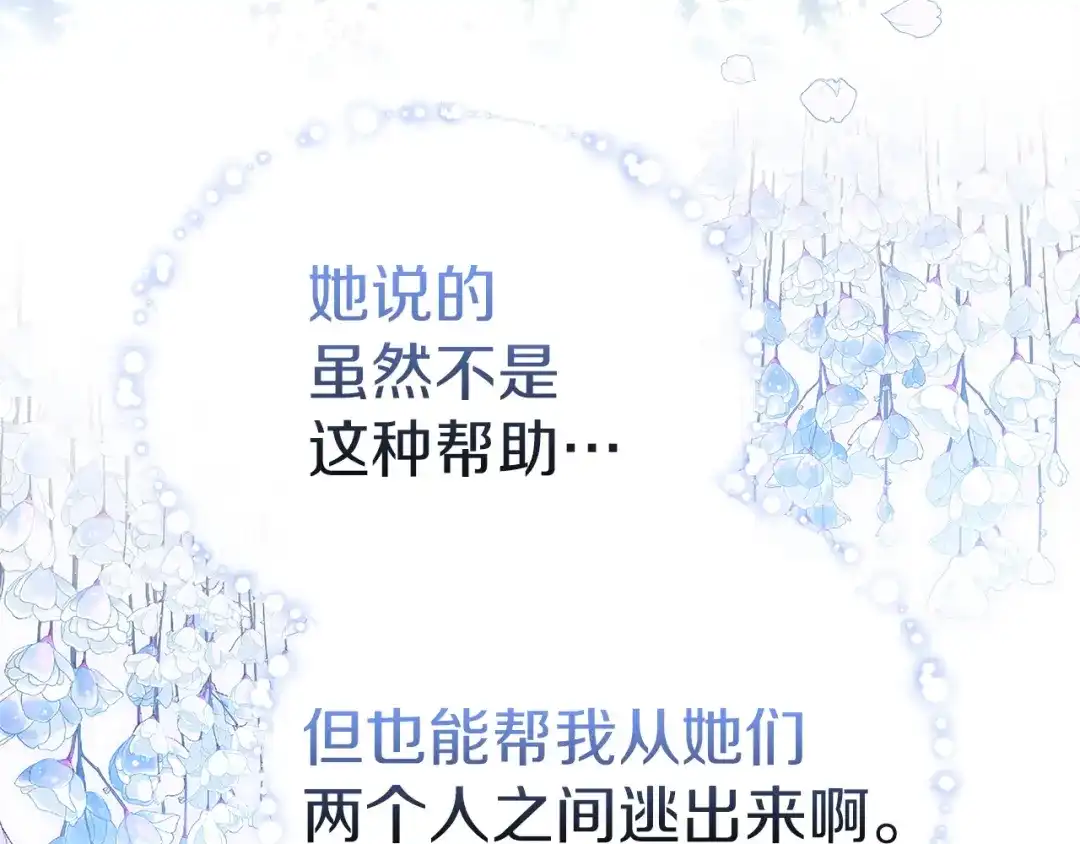 《一气之下要当女主》第15话 西侧湖畔的相遇 第128页