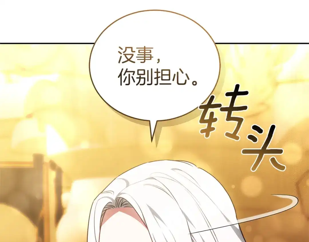 《一气之下要当女主》第15话 西侧湖畔的相遇 第18页