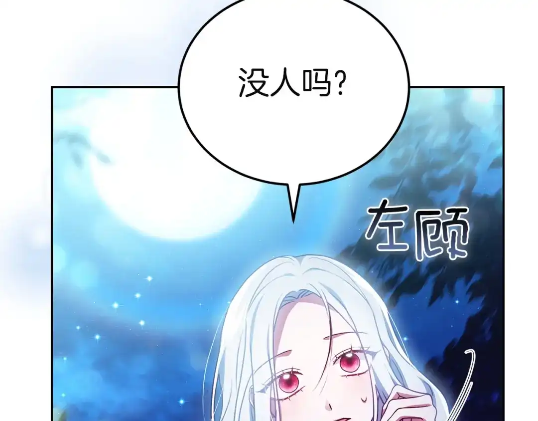 《一气之下要当女主》第15话 西侧湖畔的相遇 第130页