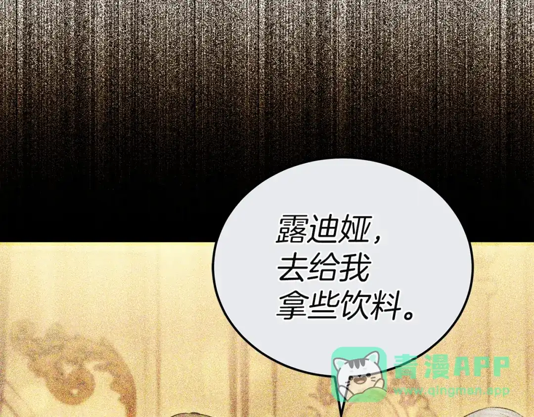 《一气之下要当女主》第15话 西侧湖畔的相遇 第11页