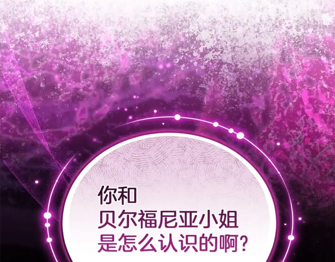 《一气之下要当女主》第15话 西侧湖畔的相遇 第48页