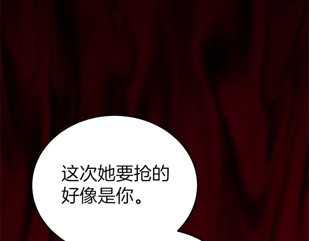 《一气之下要当女主》第15话 西侧湖畔的相遇 第69页
