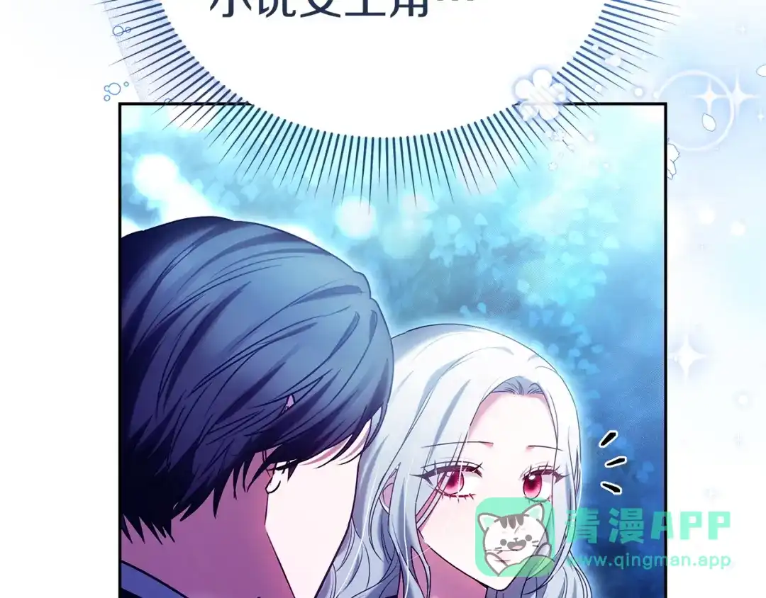 《一气之下要当女主》第15话 西侧湖畔的相遇 第181页