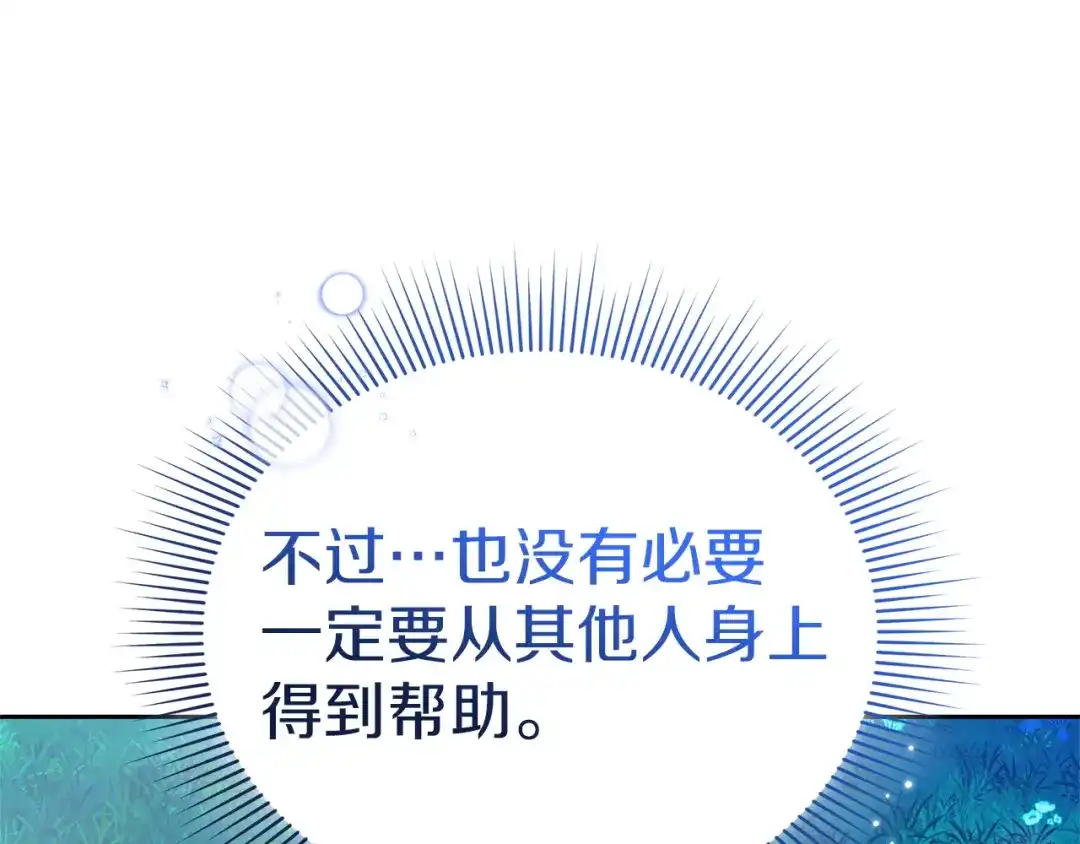《一气之下要当女主》第15话 西侧湖畔的相遇 第137页