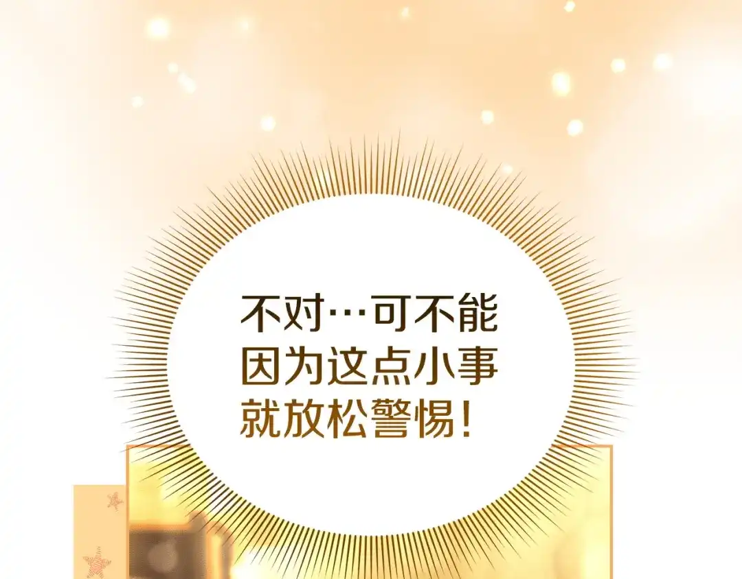 《一气之下要当女主》第15话 西侧湖畔的相遇 第8页