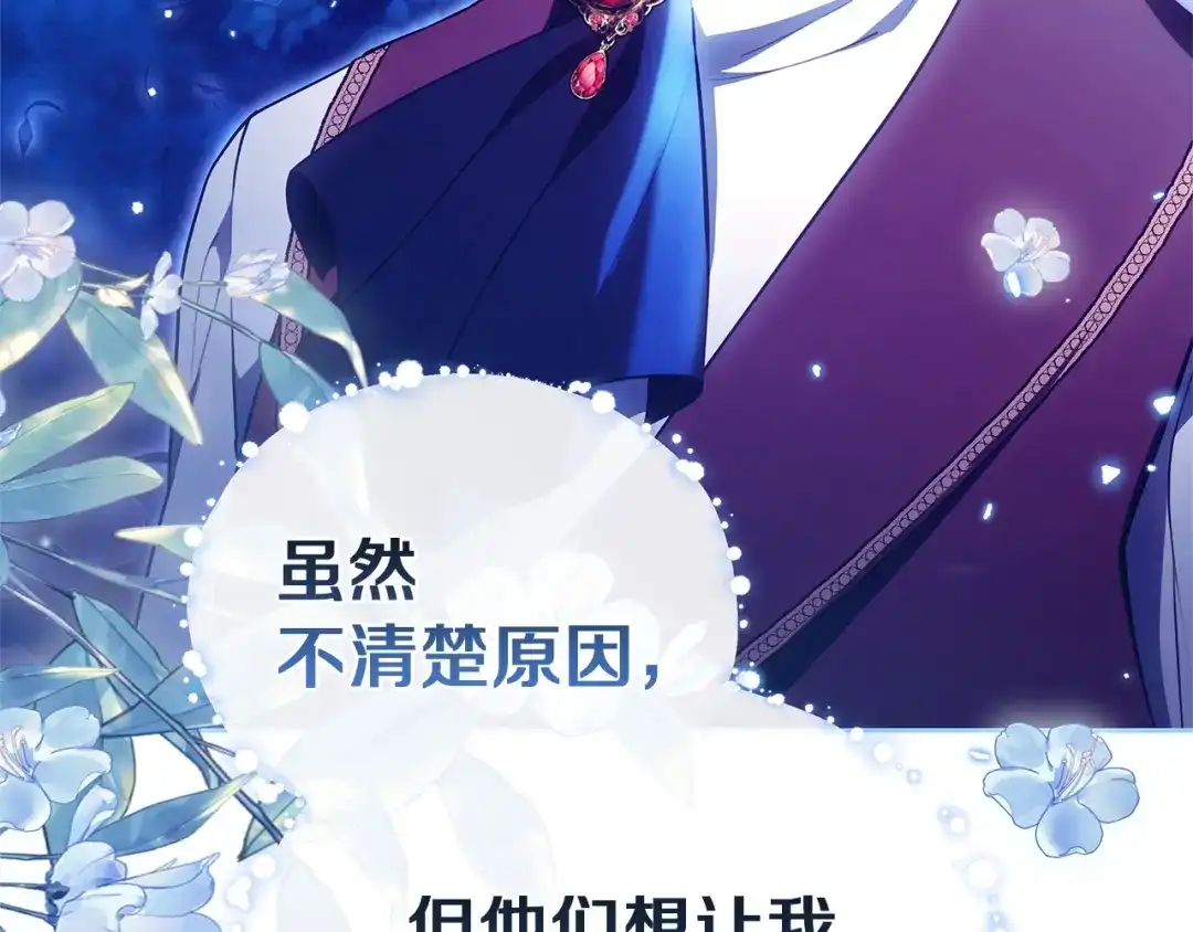 《一气之下要当女主》第15话 西侧湖畔的相遇 第172页
