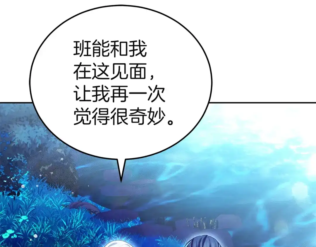 《一气之下要当女主》第15话 西侧湖畔的相遇 第190页