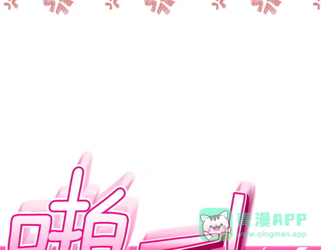 《一气之下要当女主》第15话 西侧湖畔的相遇 第101页