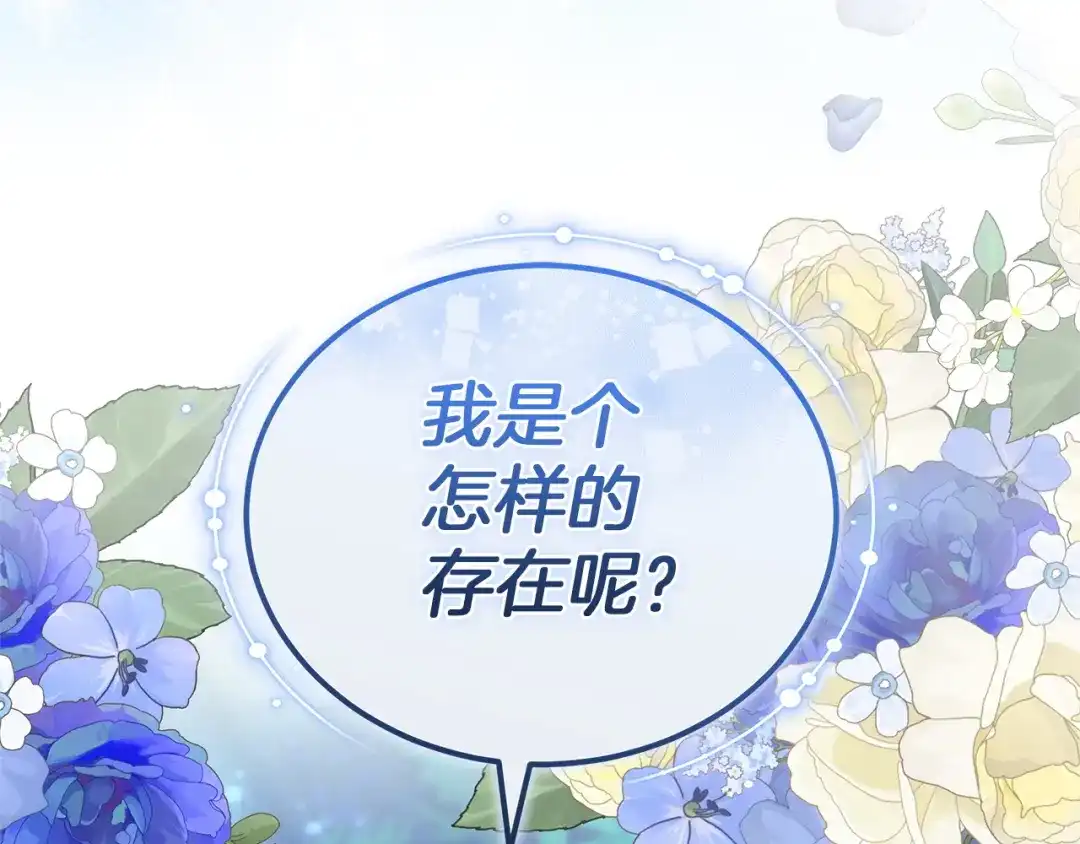 《一气之下要当女主》第15话 西侧湖畔的相遇 第232页