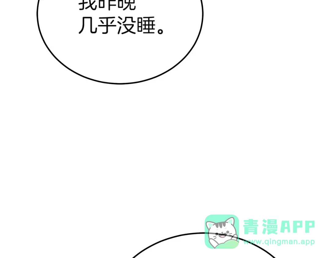 《一气之下要当女主》第15话 西侧湖畔的相遇 第216页