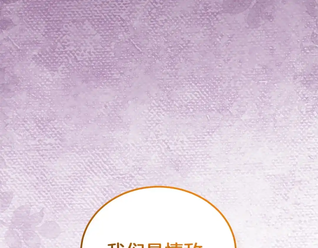 《一气之下要当女主》第15话 西侧湖畔的相遇 第55页