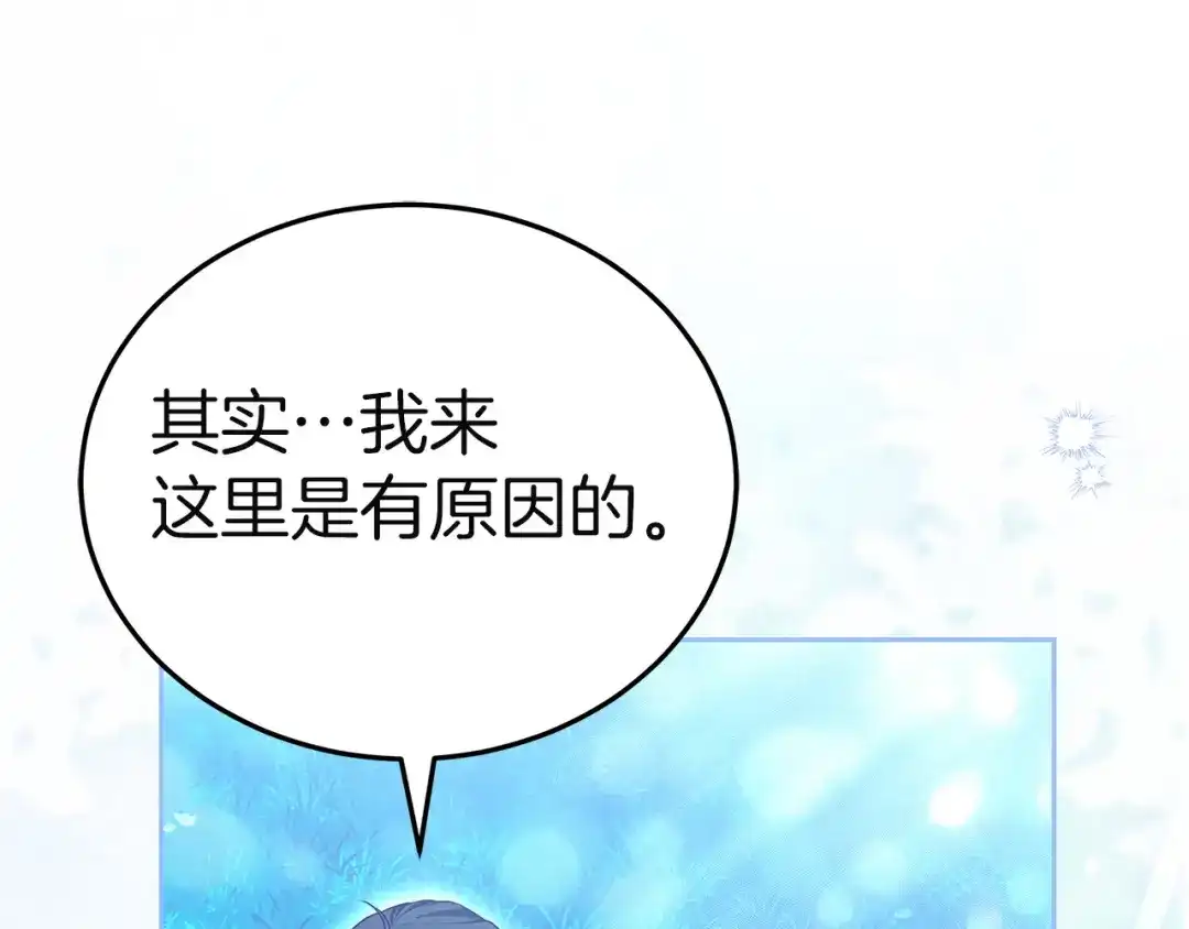 《一气之下要当女主》第15话 西侧湖畔的相遇 第193页