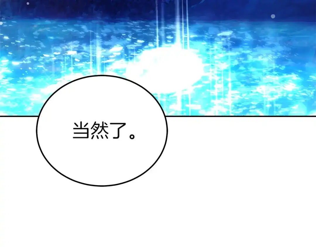 《一气之下要当女主》第15话 西侧湖畔的相遇 第162页