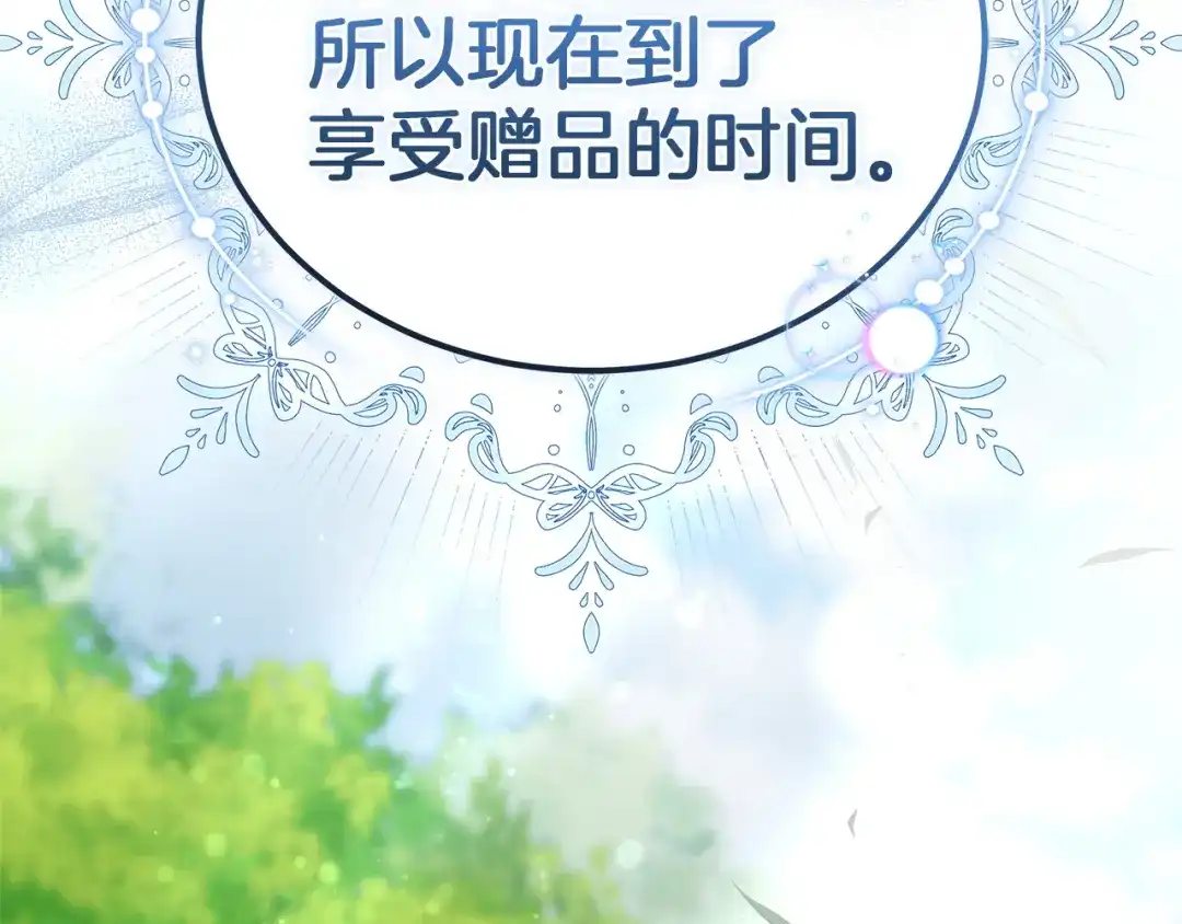 《一气之下要当女主》第16话 画像的真相 第277页