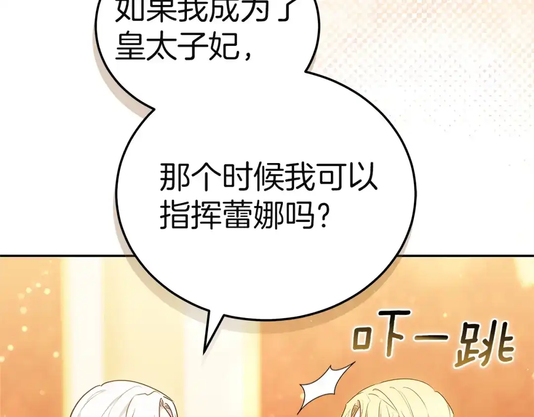 《一气之下要当女主》第16话 画像的真相 第237页