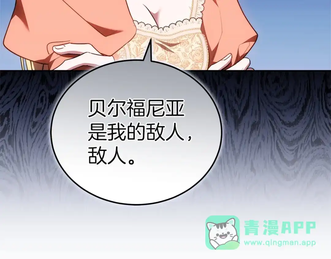 《一气之下要当女主》第16话 画像的真相 第21页
