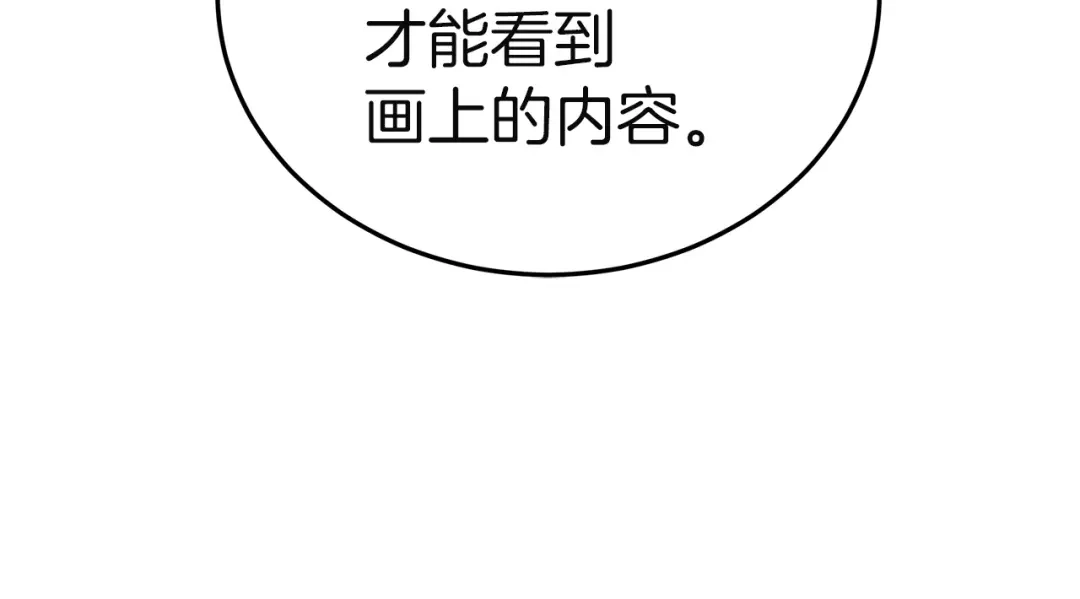 《一气之下要当女主》第16话 画像的真相 第85页