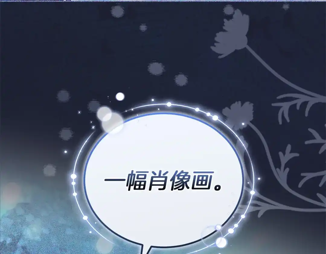 《一气之下要当女主》第16话 画像的真相 第197页