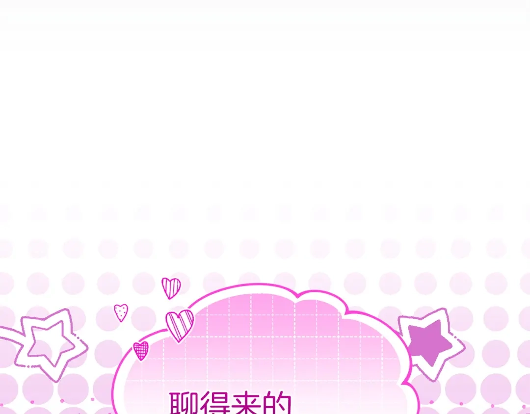 《一气之下要当女主》第16话 画像的真相 第22页