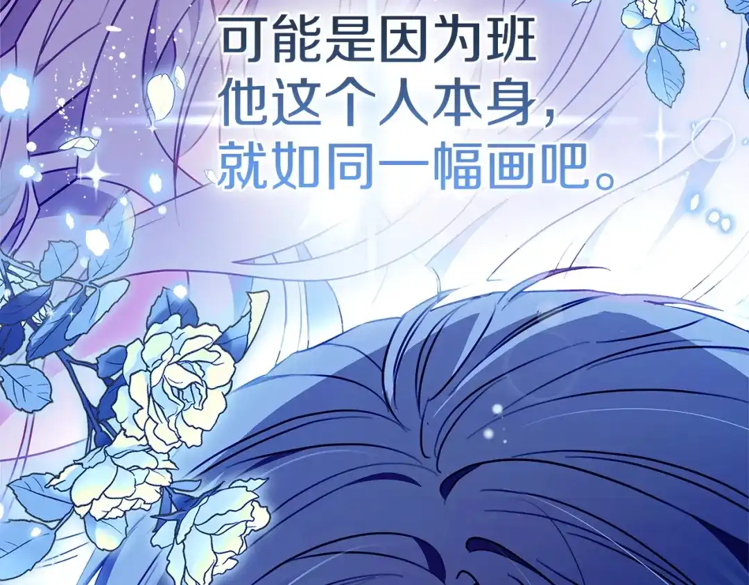 《一气之下要当女主》第16话 画像的真相 第218页