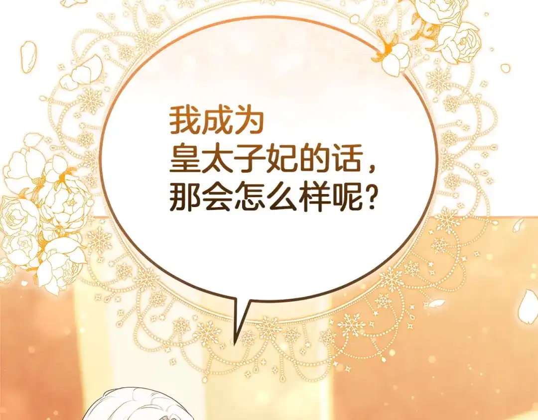 《一气之下要当女主》第16话 画像的真相 第230页