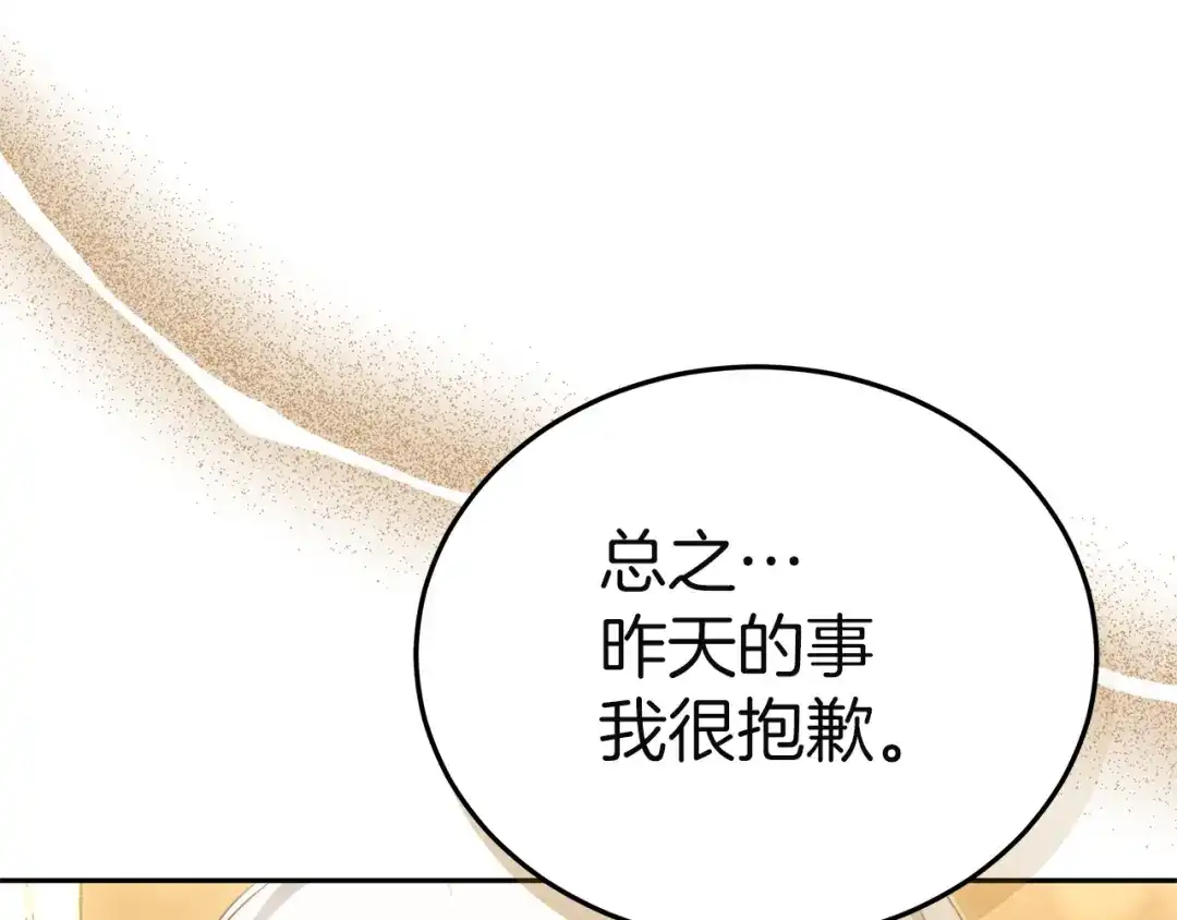 《一气之下要当女主》第16话 画像的真相 第28页
