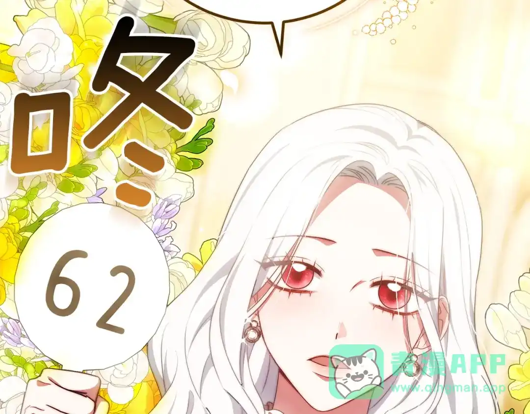 《一气之下要当女主》第16话 画像的真相 第141页