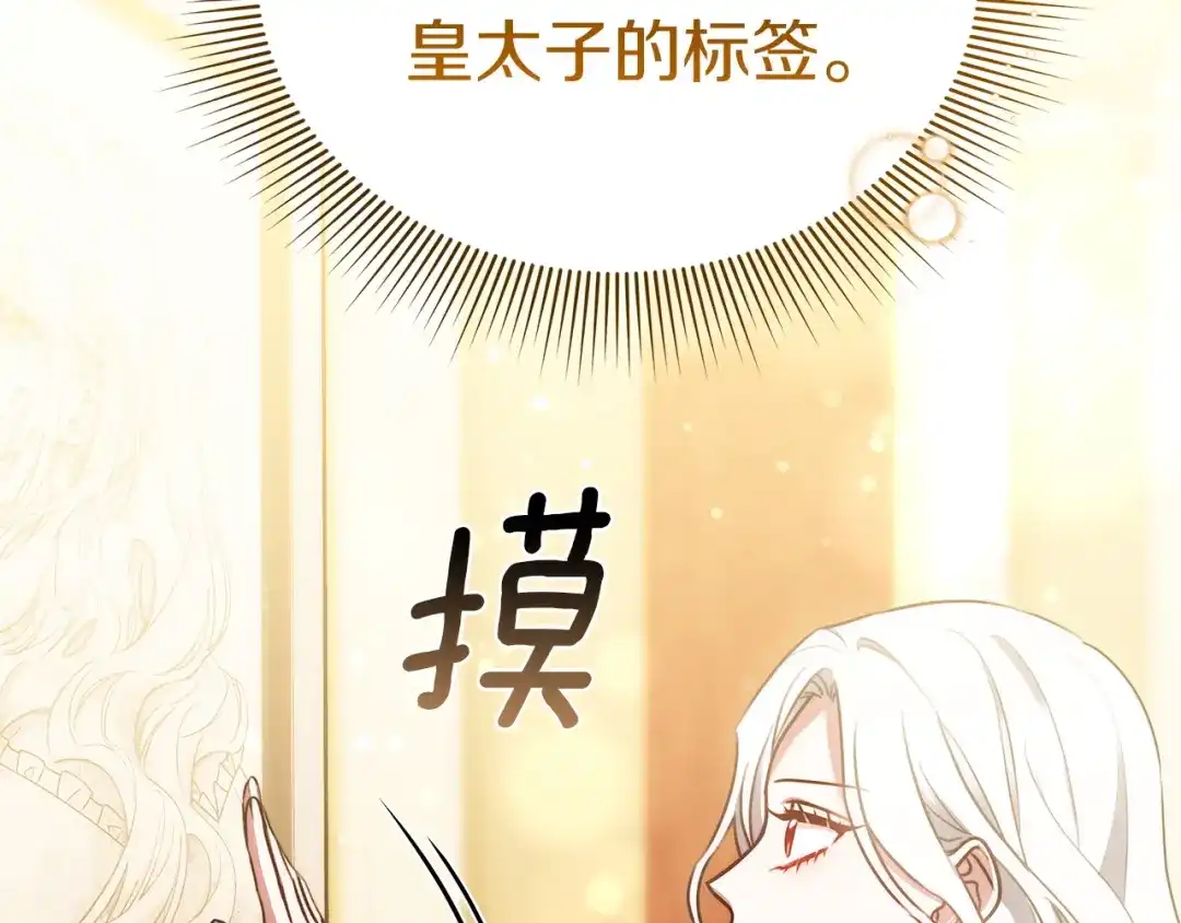 《一气之下要当女主》第16话 画像的真相 第184页