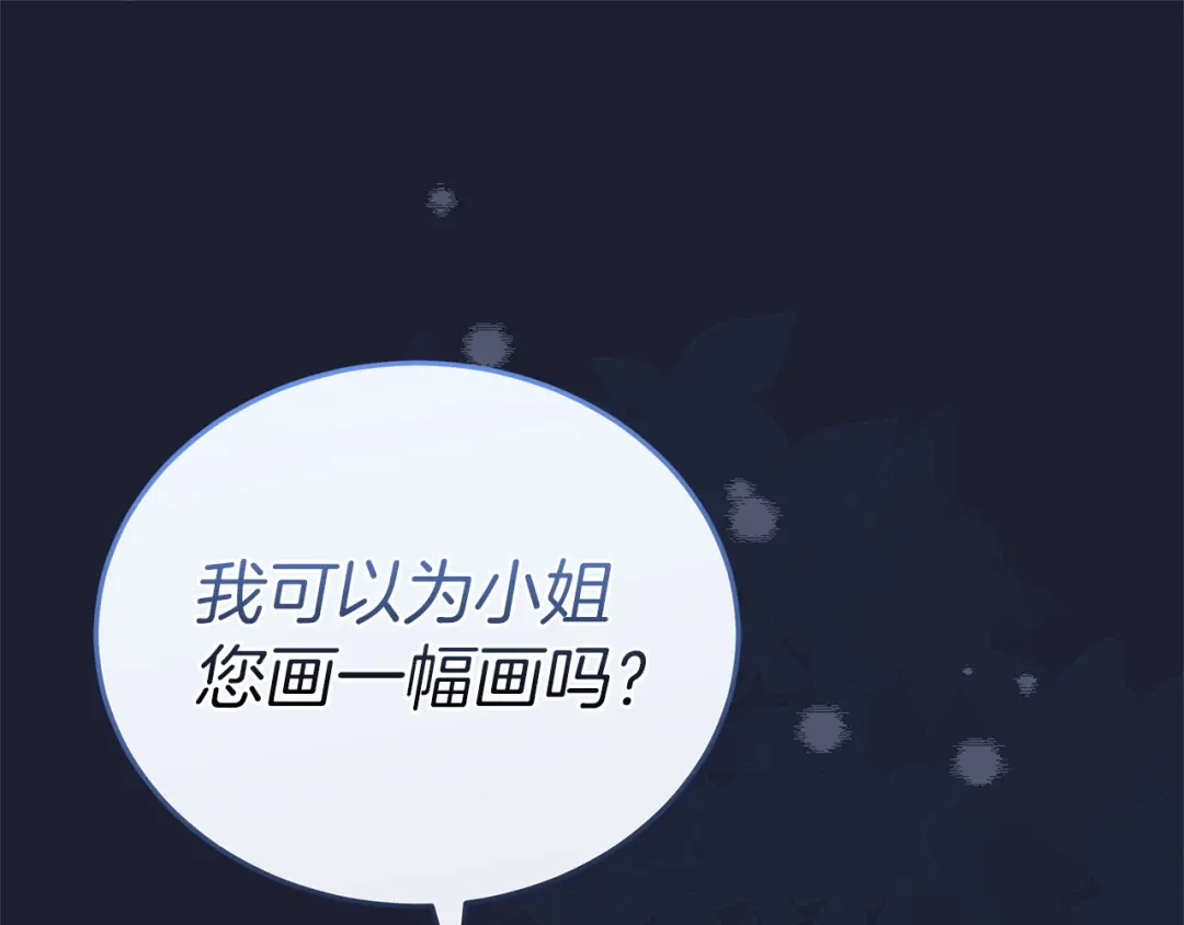《一气之下要当女主》第16话 画像的真相 第195页