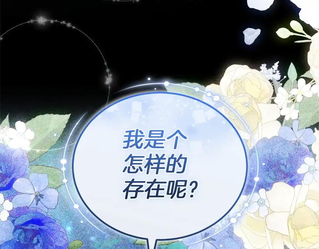 《一气之下要当女主》第16话 画像的真相 第4页