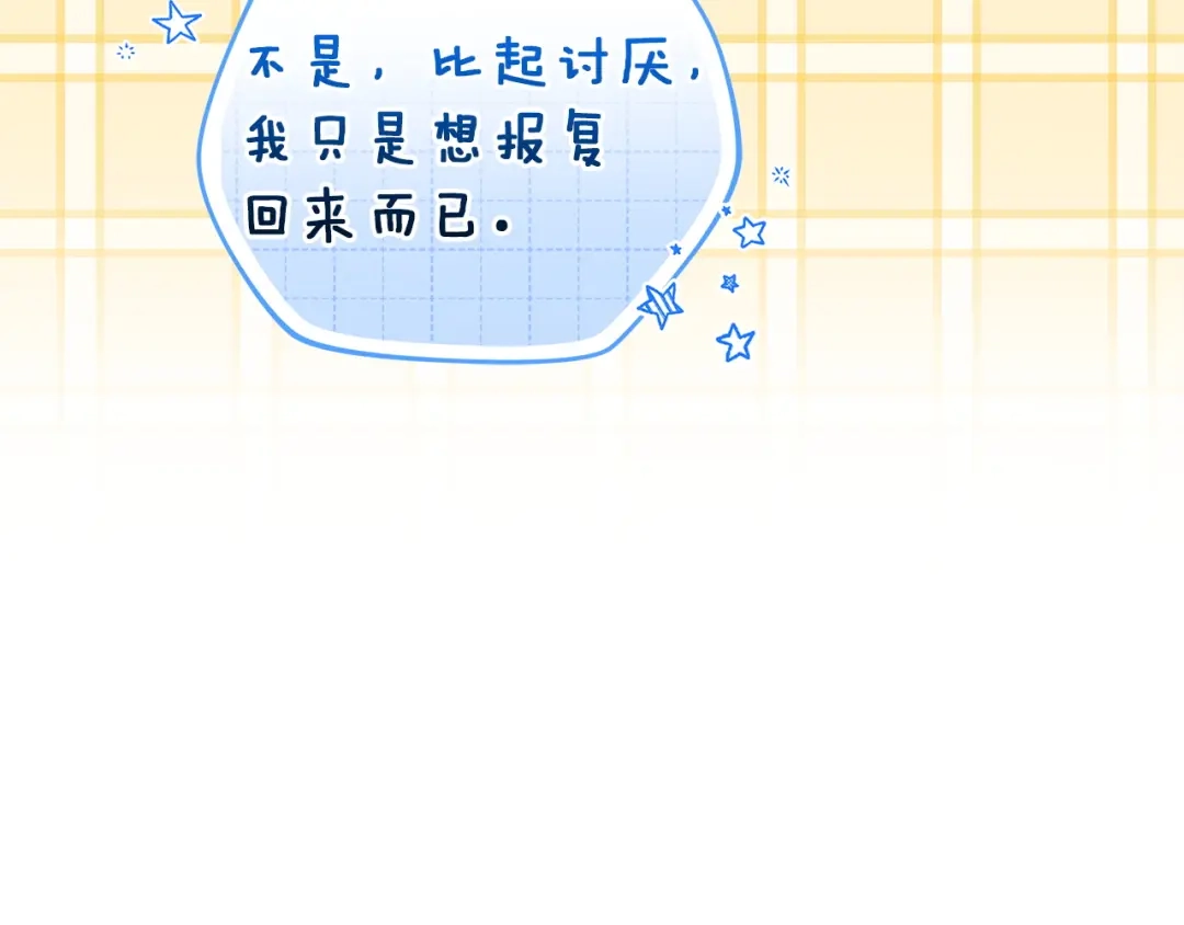 《一气之下要当女主》第16话 画像的真相 第242页