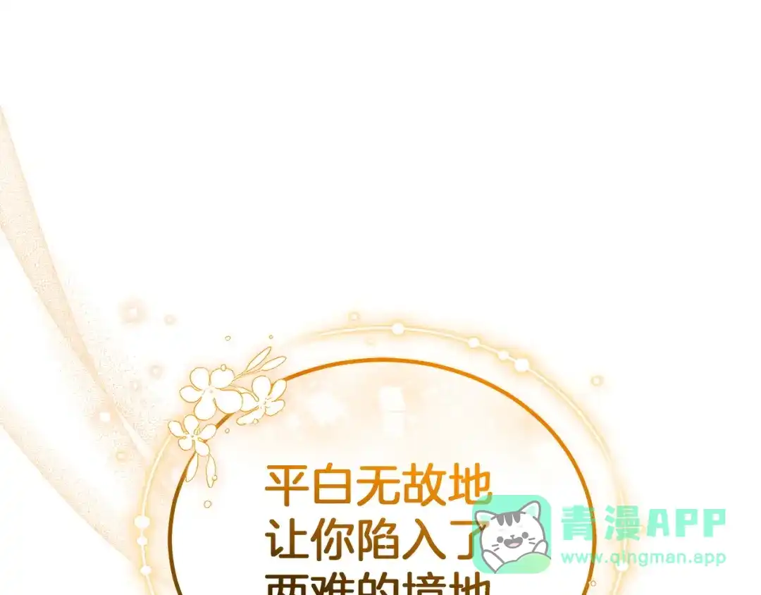 《一气之下要当女主》第16话 画像的真相 第31页