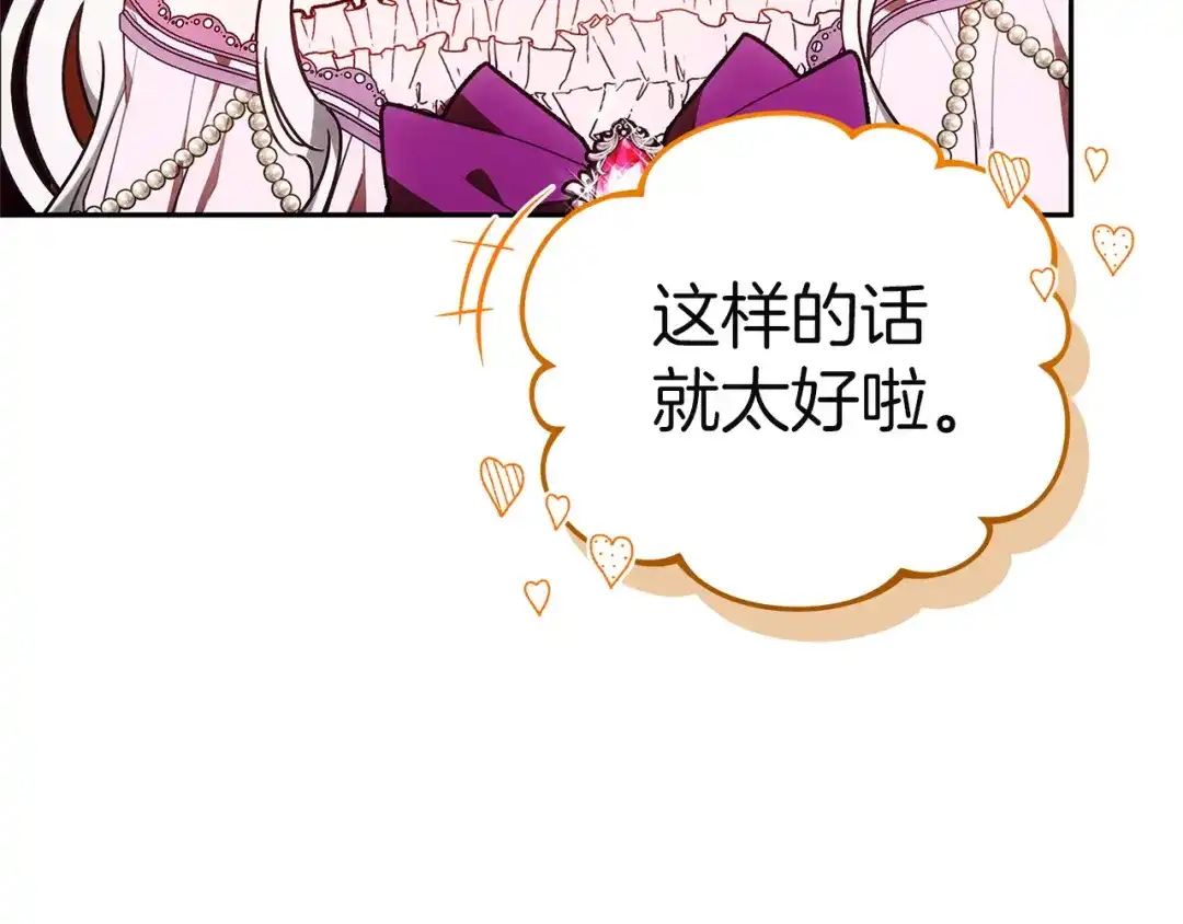 《一气之下要当女主》第16话 画像的真相 第269页